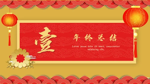 开门红年会暨颁奖典礼通用PPT模板