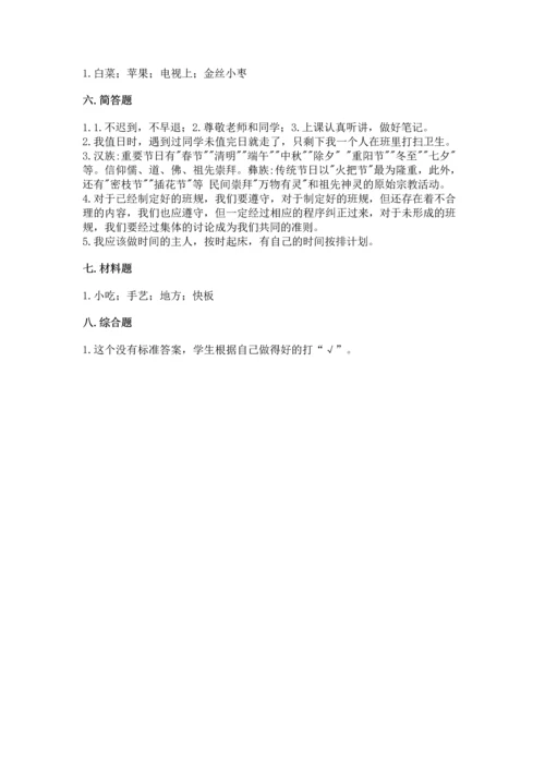 部编版二年级上册道德与法治期末测试卷及完整答案（必刷）.docx