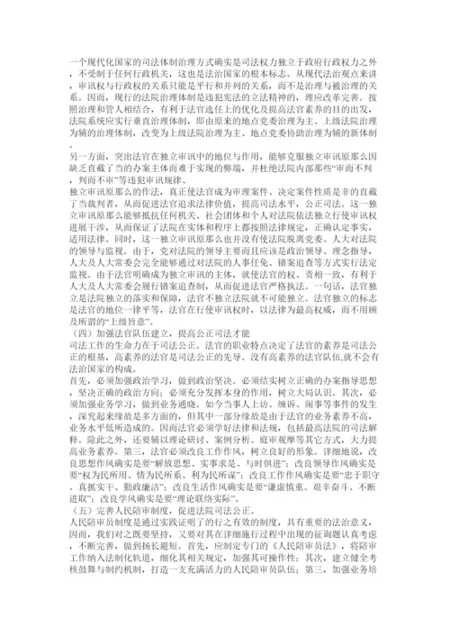 【精编】司法公ۥ正论文精选.docx