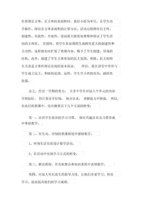 小学五年级数学教学工作总结12篇