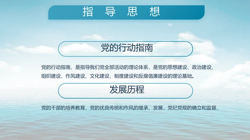 蓝色大气中国海军部队工作总结PPT