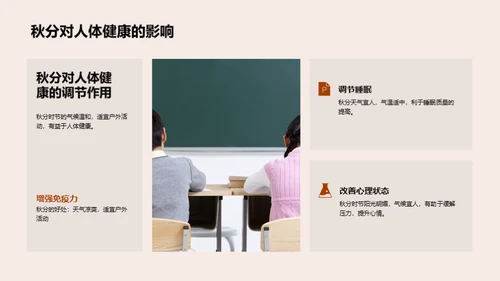 秋分的自然奥秘