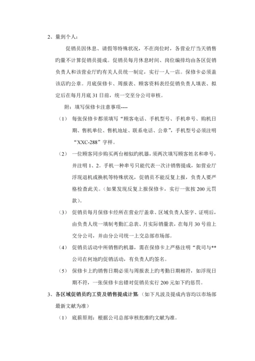 先锋通讯促销员标准手册.docx