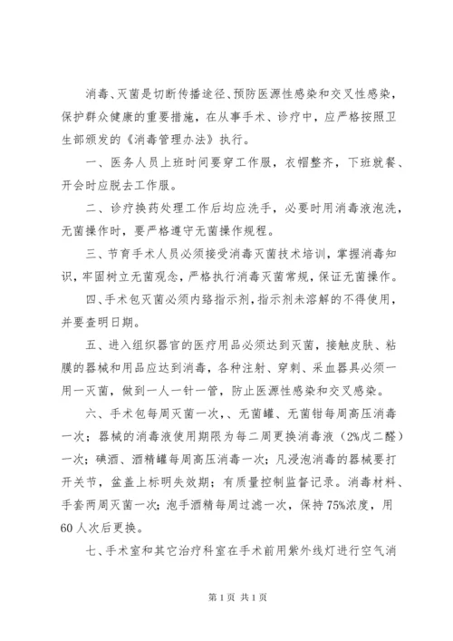 计划生育技术服务工作制度宣传工作制度.docx