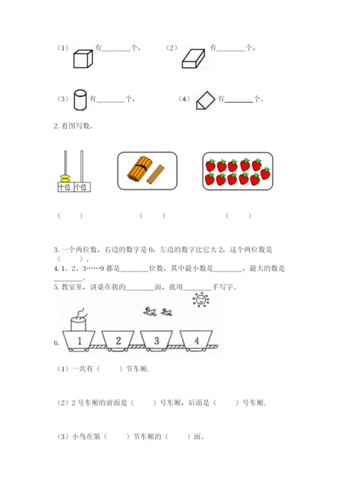人教版一年级上册数学期末考试试卷【模拟题】.docx