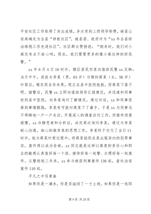 优秀民警事迹材料七篇.docx