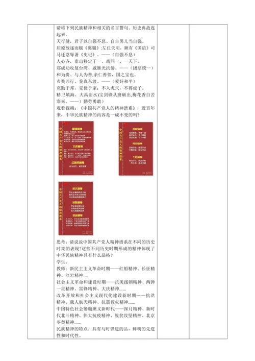 5.2《凝聚价值追求》教学设计(表格式）