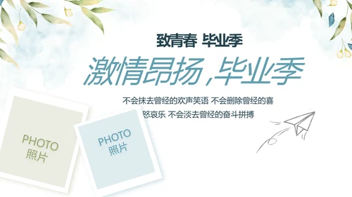 致青春毕业季青春毕业纪念册PPT