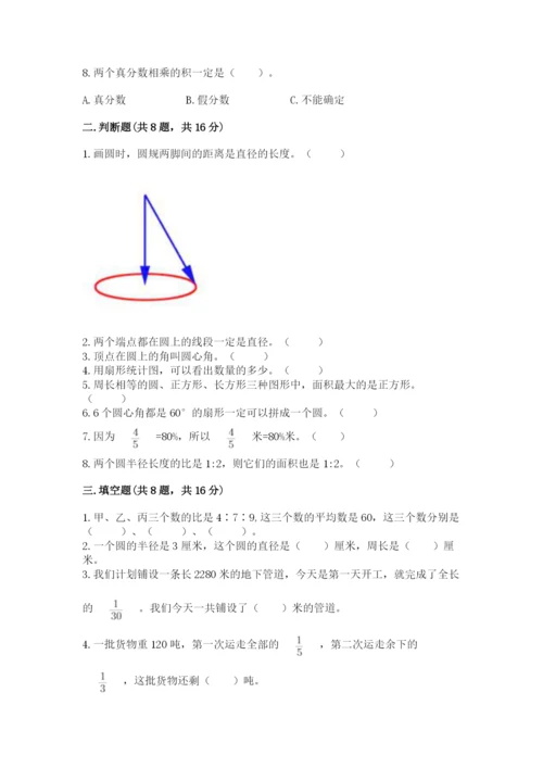 六年级上册数学期末测试卷附参考答案（满分必刷）.docx