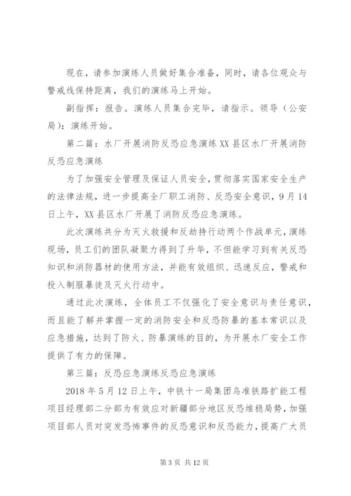 最新精编之公交应急反恐消防演练方案.docx