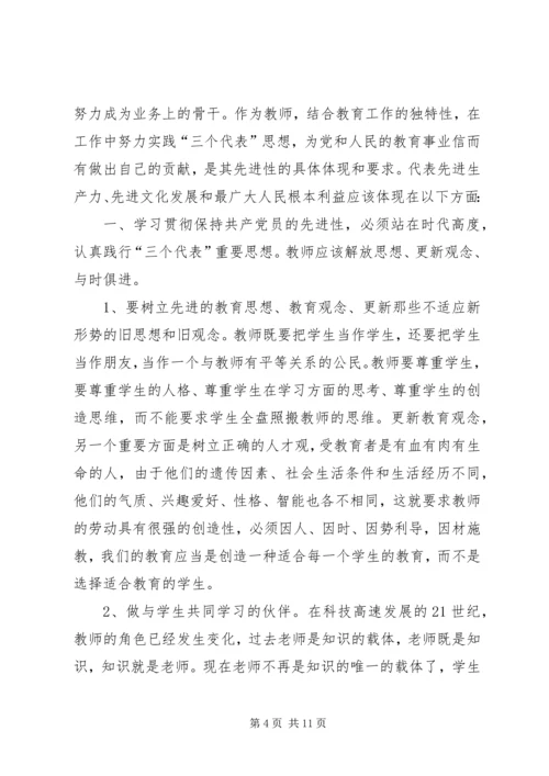 学习《保先教育读本》心得体会大全 (3).docx