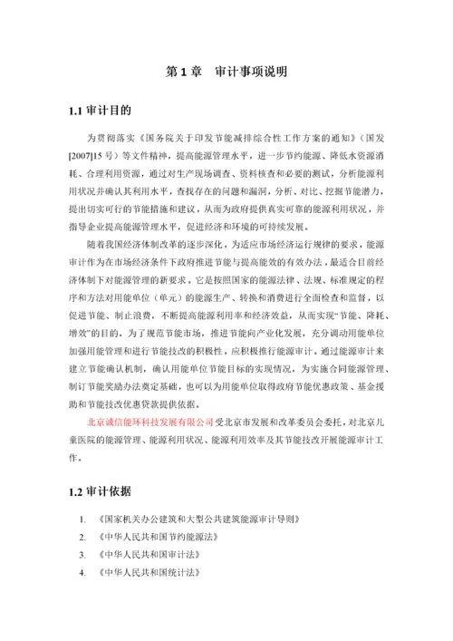 儿童医院能源审计报告--.docx