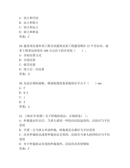 精品建筑师二级考试最新题库附答案满分必刷