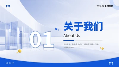 蓝黄双色简约风咨询企业企业介绍PPT模板
