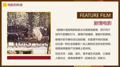 简约大气拼色电影介绍PPT模板