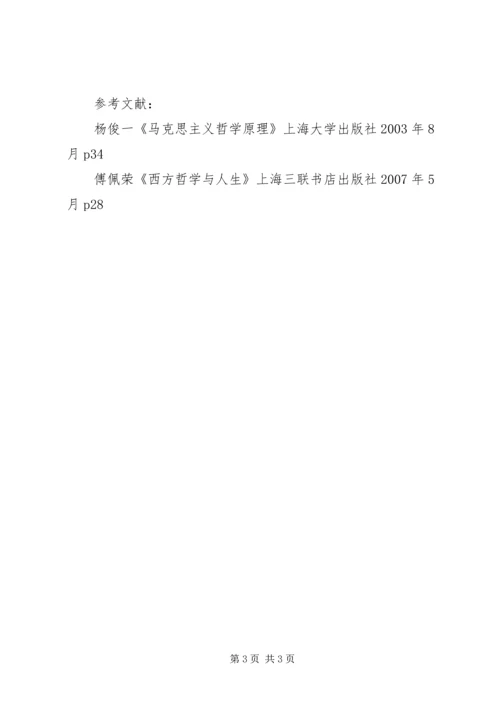 对马克思主义哲学学习的感悟 (3).docx