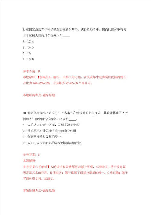 江西省吉安市建筑工程质量检测中心公开招考2名编外工作人员练习训练卷第6卷