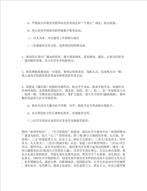 德育工作个人总结精选17篇