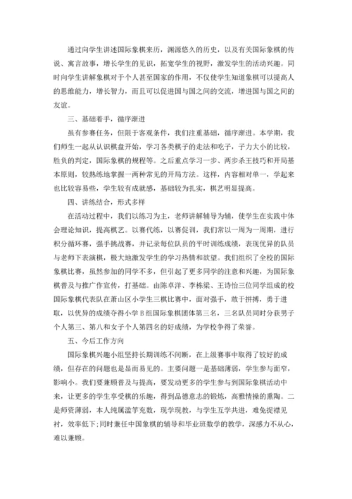 兴趣小组活动总结18篇.docx