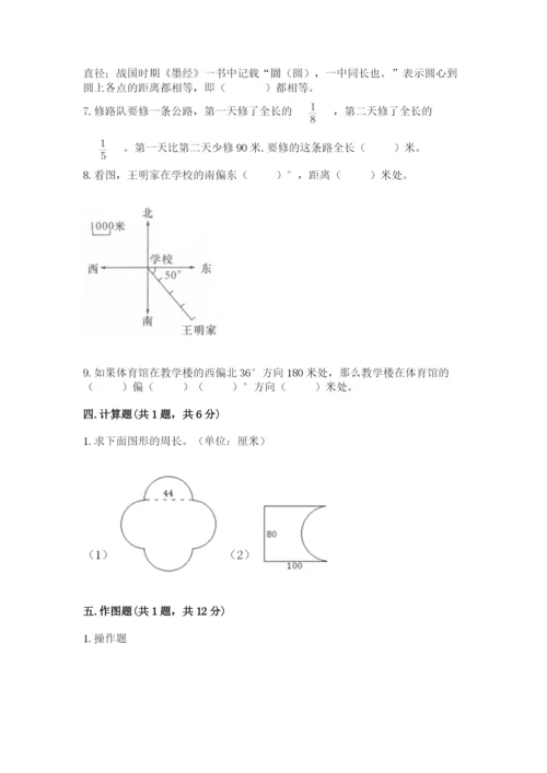 小学数学六年级上册期末考试试卷附答案（基础题）.docx