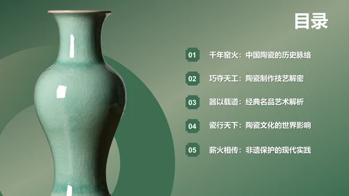 绿色国风中国陶瓷艺术赏析PPT模板