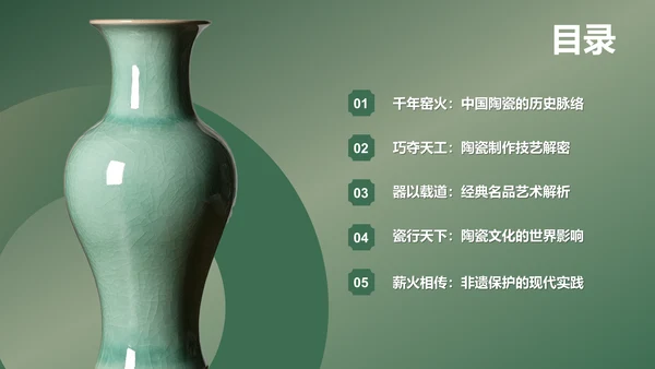 绿色国风中国陶瓷艺术赏析PPT模板