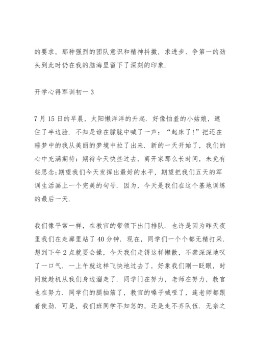 初一学生开学军训心得3篇.docx