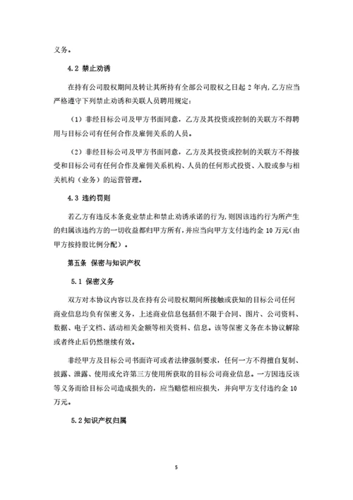 教育科技有限公司股权转让暨股东合作协议