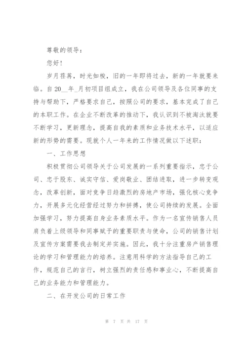 销售工作总结简短述职报告大全.docx