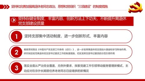 发挥好老干部工作制度优势专题党课PPT模板