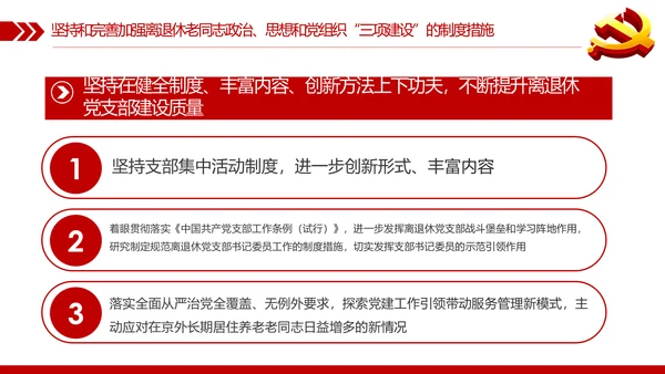 发挥好老干部工作制度优势专题党课PPT模板