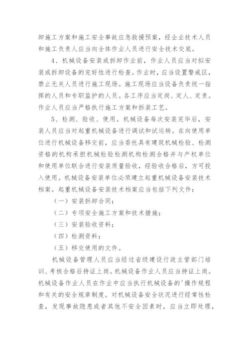 设备安装调试管理制度.docx