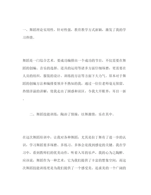 精编关于舞蹈培训心得体会年范文精选三篇.docx