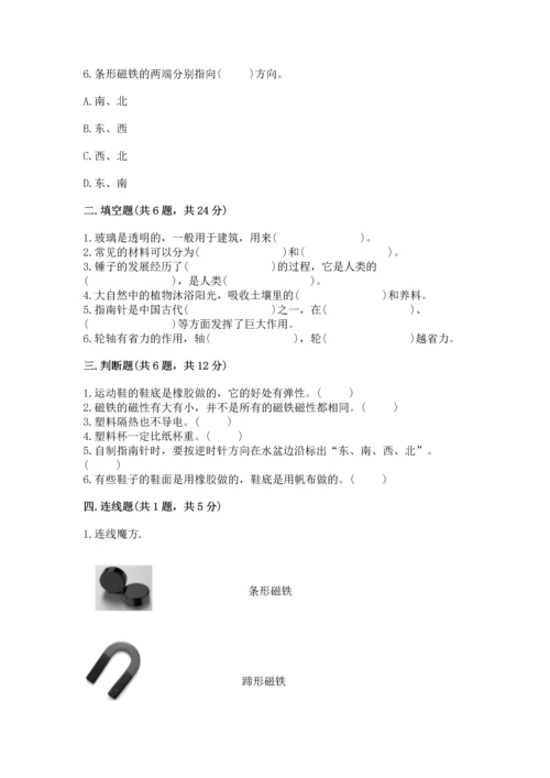 苏教版二年级下册科学期末测试卷精品含答案.docx
