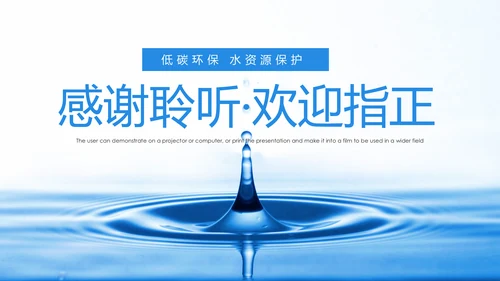 蓝色节约用水保护水资源公益环保PPT模板