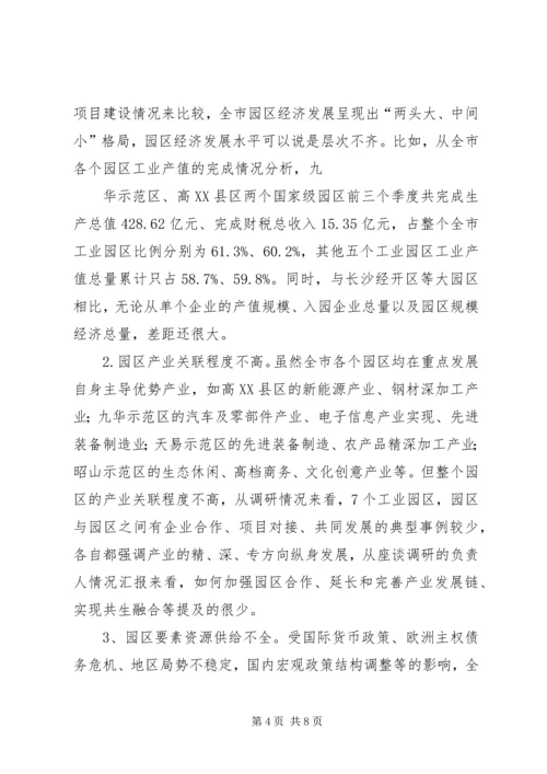 园区经济发展调研报告.docx