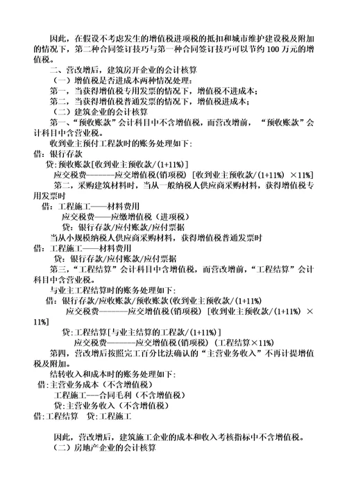 房地产企业最新营改增涉税政策剖析及应对策略课件模板