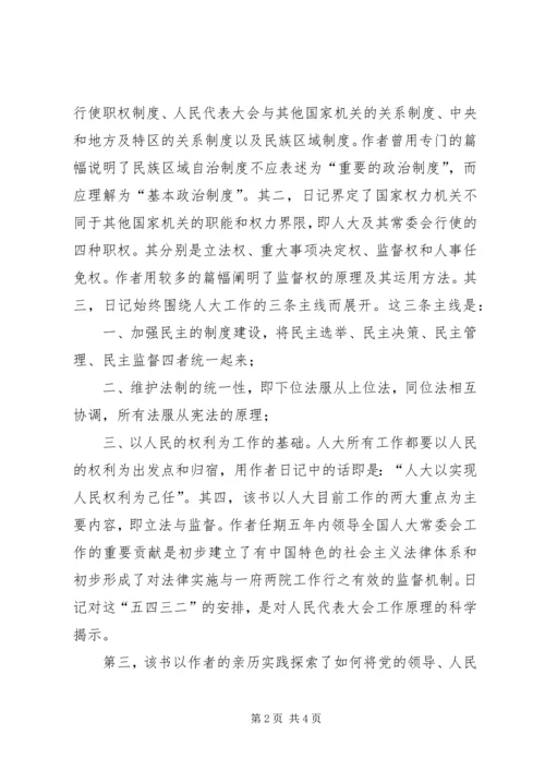 人大以实现人民的权利为己任.docx