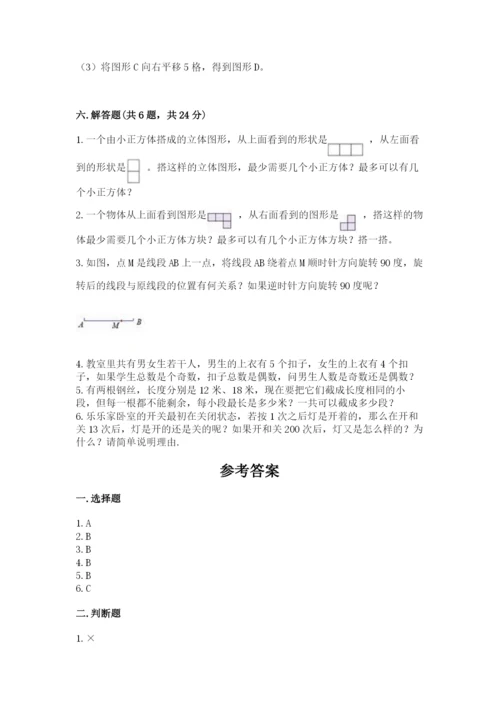 人教版小学数学五年级下册期末测试卷带答案（最新）.docx