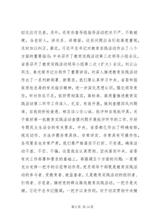 在全省质监系统党的群众路线教育实践活动查摆问题开展批评环节动员会上的讲话.docx