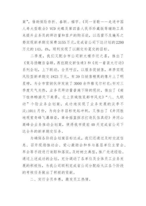保险公司高管述职报告.docx