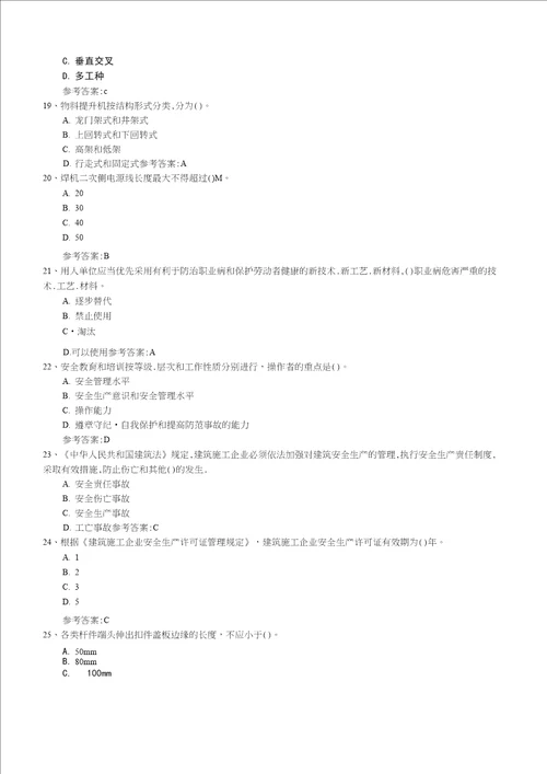 2022年安全员c3证模拟考试题精准考试题