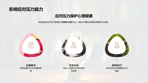 心理健康之光