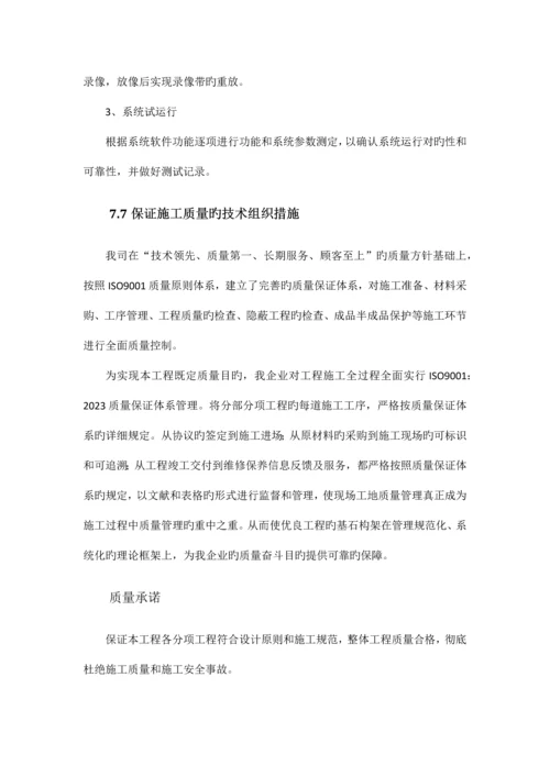 视频监控施工方案.docx