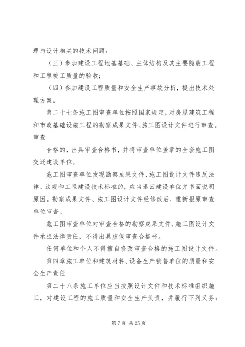 关于关于XX省建设工程质量和安全生产管理条 (3).docx