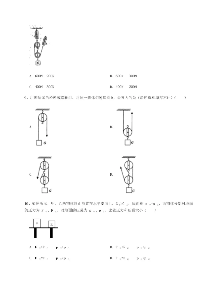小卷练透重庆市巴南中学物理八年级下册期末考试单元测试试题（含解析）.docx