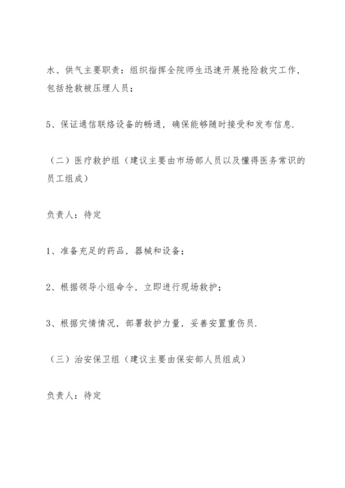 范文地震安全应急预案3篇.docx