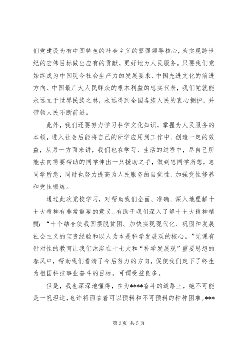 思想汇报：坚定了为党，为人民的决心和信念.docx