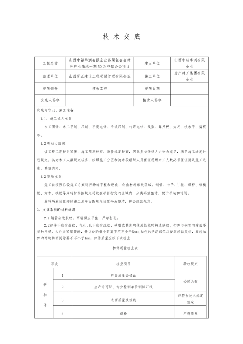 模板技术交底.docx