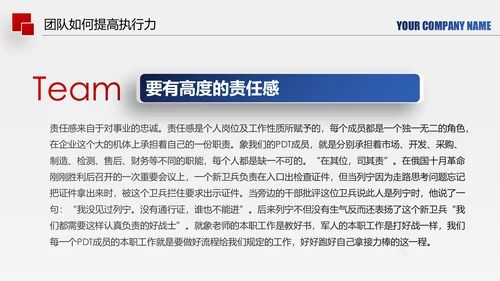 企业管理培训执行力洞察力入职培训PPT
